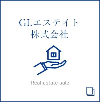 GLエステイト株式会社