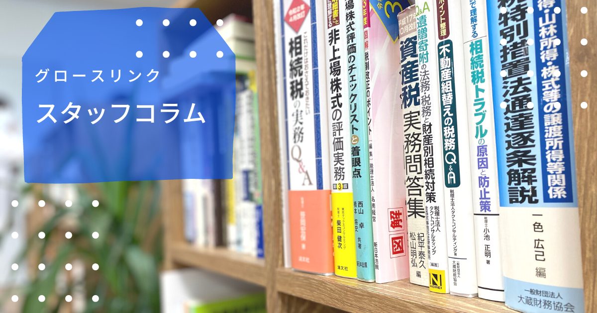 入社4か月で得た学び