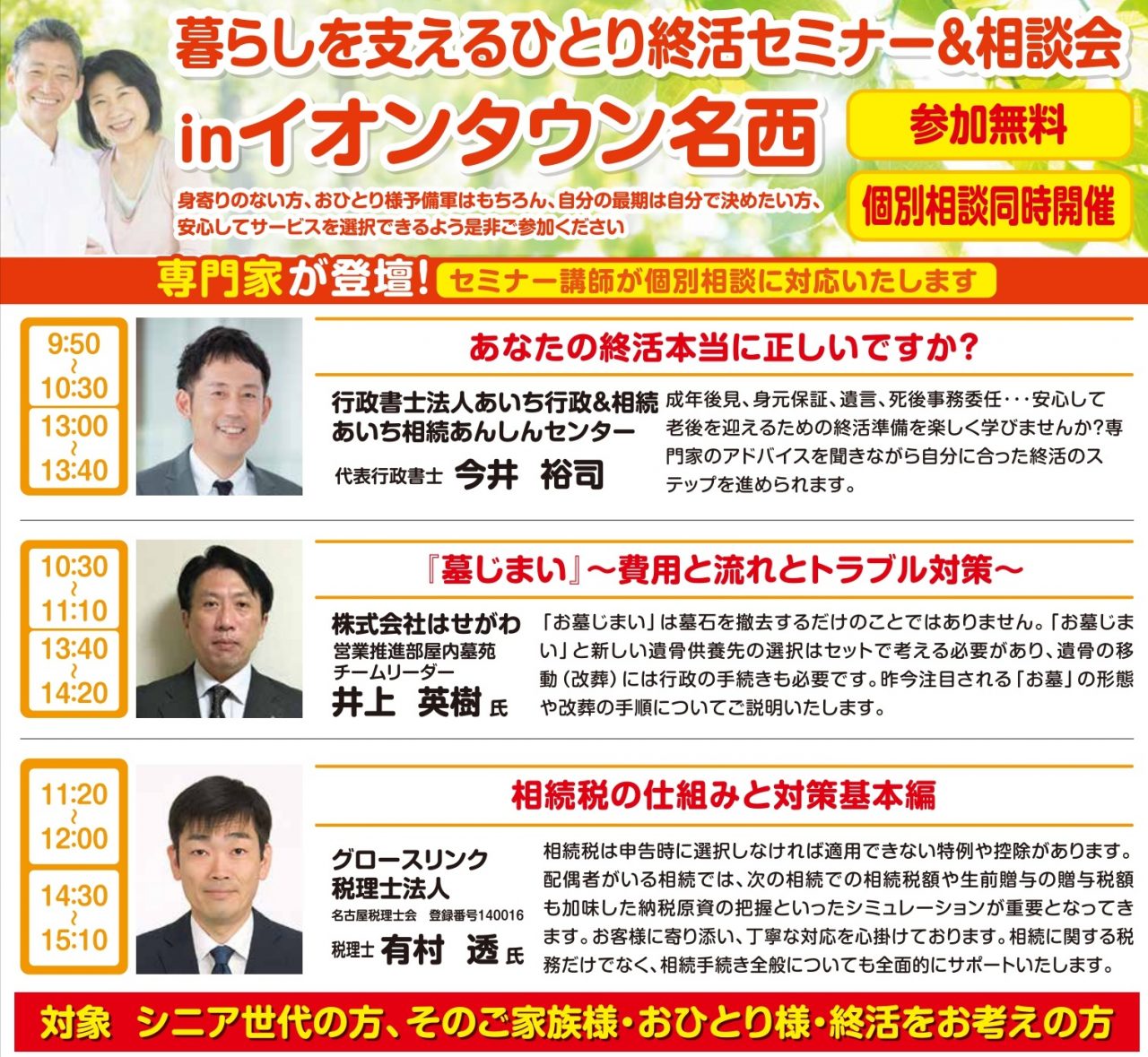 終活・相続・生前対策の”無料”相談会　8/24（土）