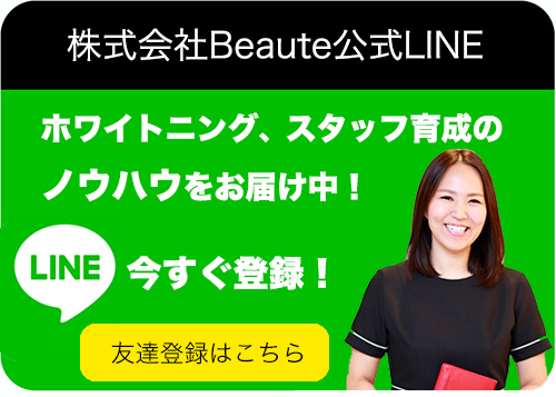 株式会社 Beaute 公式LINE