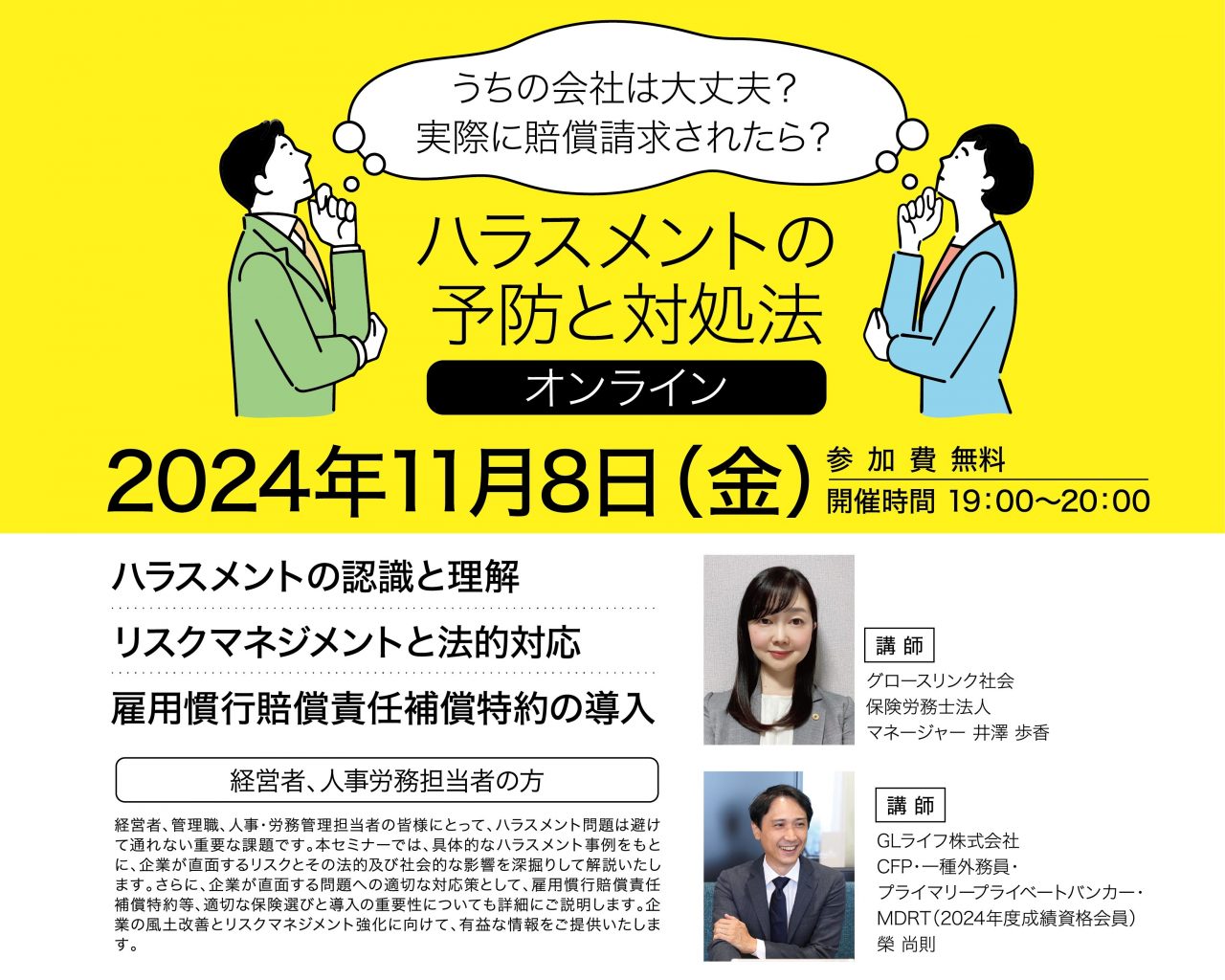 うちの会社は大丈夫？実際に賠償請求されたら？ハラスメントの予防と対処法 11/8