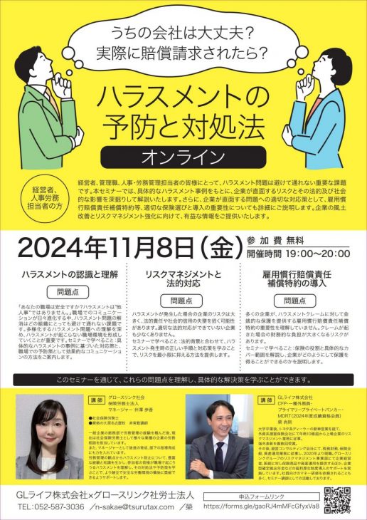 うちの会社は大丈夫？実際に賠償請求されたら？ハラスメントの予防と対処法