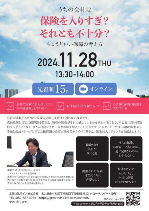 うちの会社は保険を入りすぎ？それとも不十分？ ちょうどいい保障の考え方 11月28日