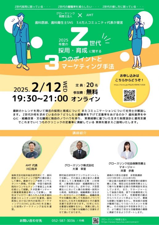 歯科医師、歯科衛生士SNS　3.6万人コミュニティ代表が提言 　2025年度のZ世代採用、育成に関する3つのポイントとマーケティング手法   2025年2月12日(水)