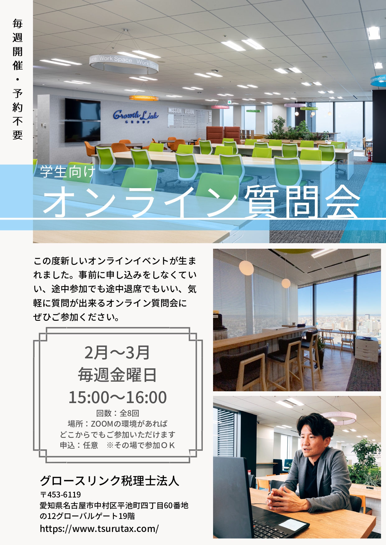 2021 愛知県名古屋市で起業 会社設立 事業承継はグロースリンク税理士法人